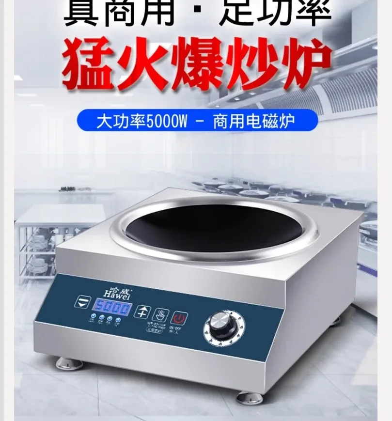 220V Haway 5000W Commercial Induction Cooker Flat Concave Wok Heavy Duty Restaurant Stove WWB