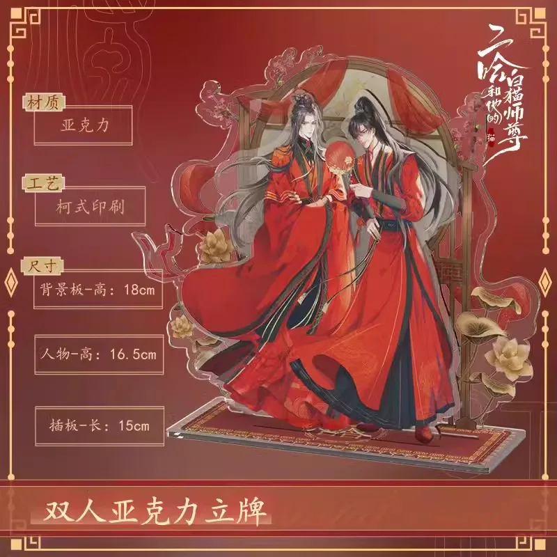 Anime The Husky and His White Cat Shizun Chu Wanning Mo Ran Double Sided Wedding Acrylic Standing Plate Ornament Collection Gift