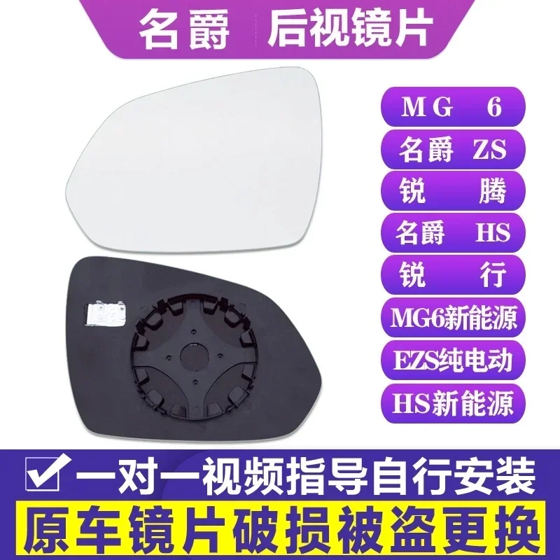 

For MG6 ZS White Glass Wide Field Vision Rear View Mirror Lens Heating Replace Accessories