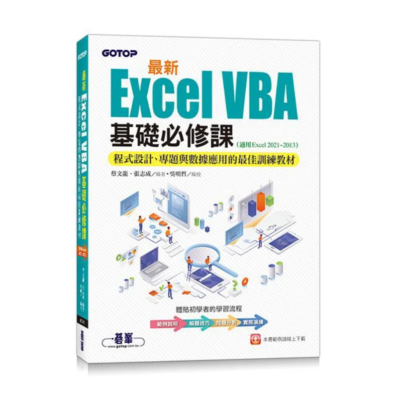 The Latest Excel VBA Basic Compulsory Course  The Best Training Material For Programming Projects And Data Applications