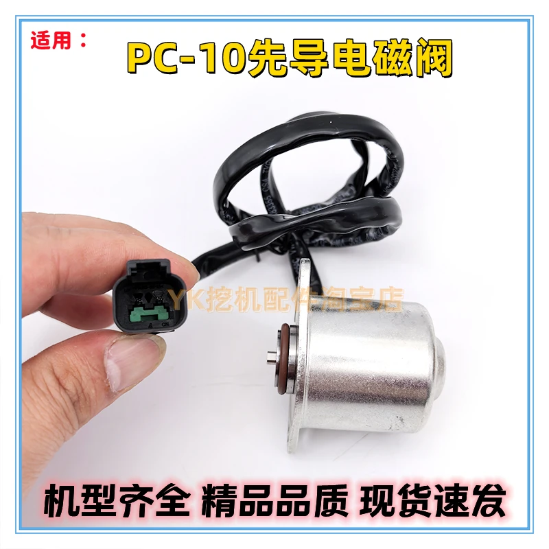 Suitable forKoma- ts.u PC200/210/215/240/270/360-10 pilot safety lock travel rotary solenoi d valve