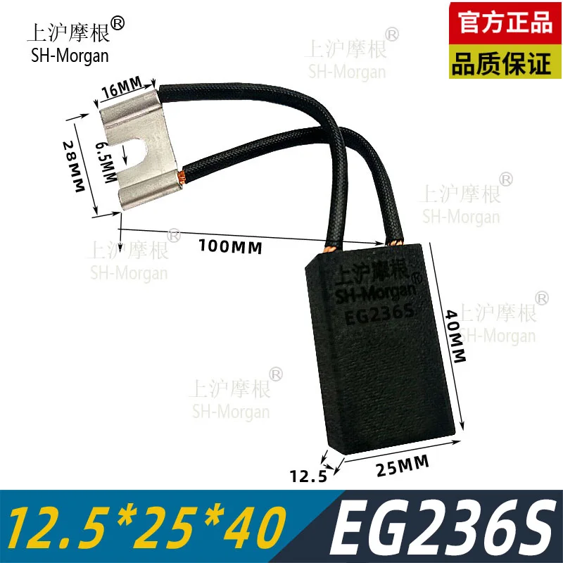 [شنغهاي] فرشاة محرك التيار المستمر 10X16X32mm فرشاة الكربون شنغهاي مورغان EG236S 12.5 16 20 25 35 40