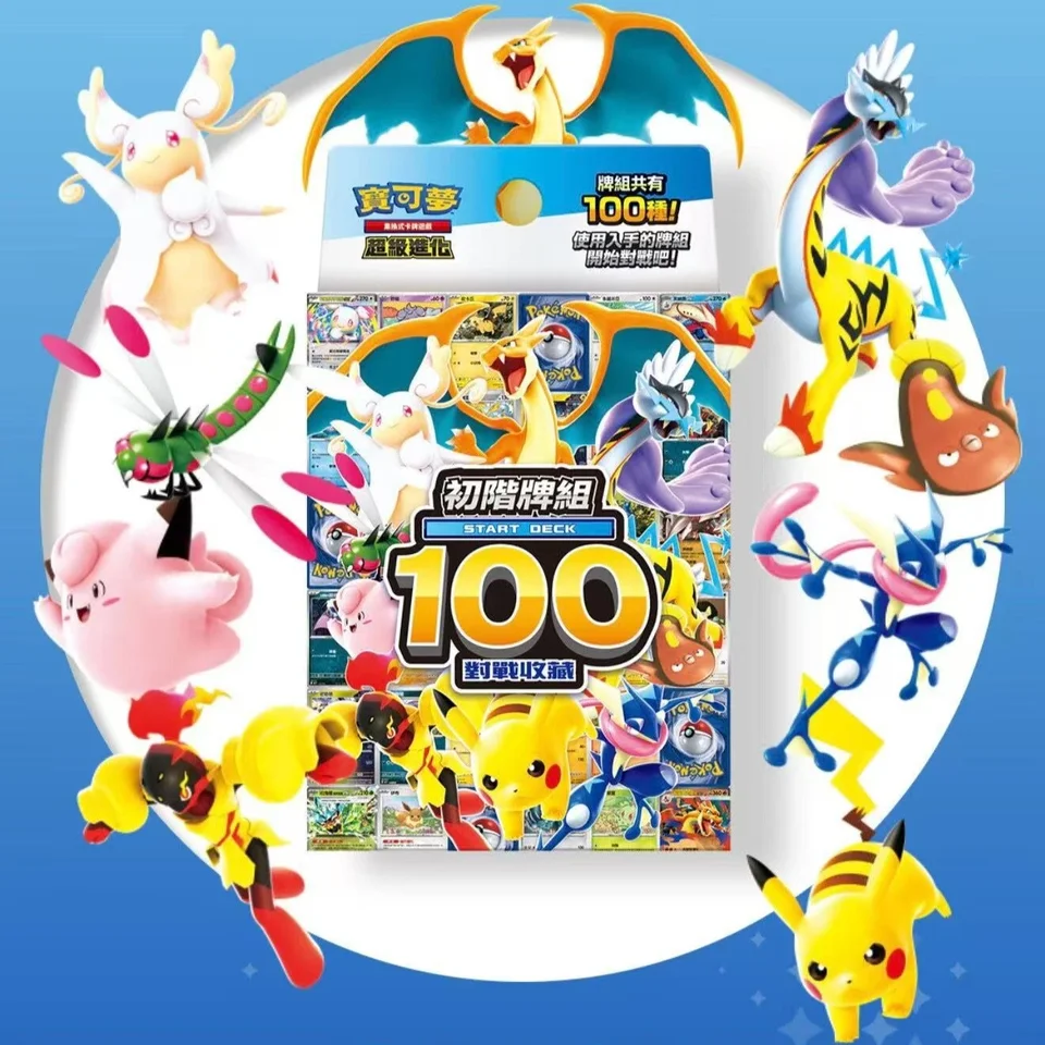 在庫あり 100%正規品 中国語版ポケモン スタートデッキ100 ポケモン