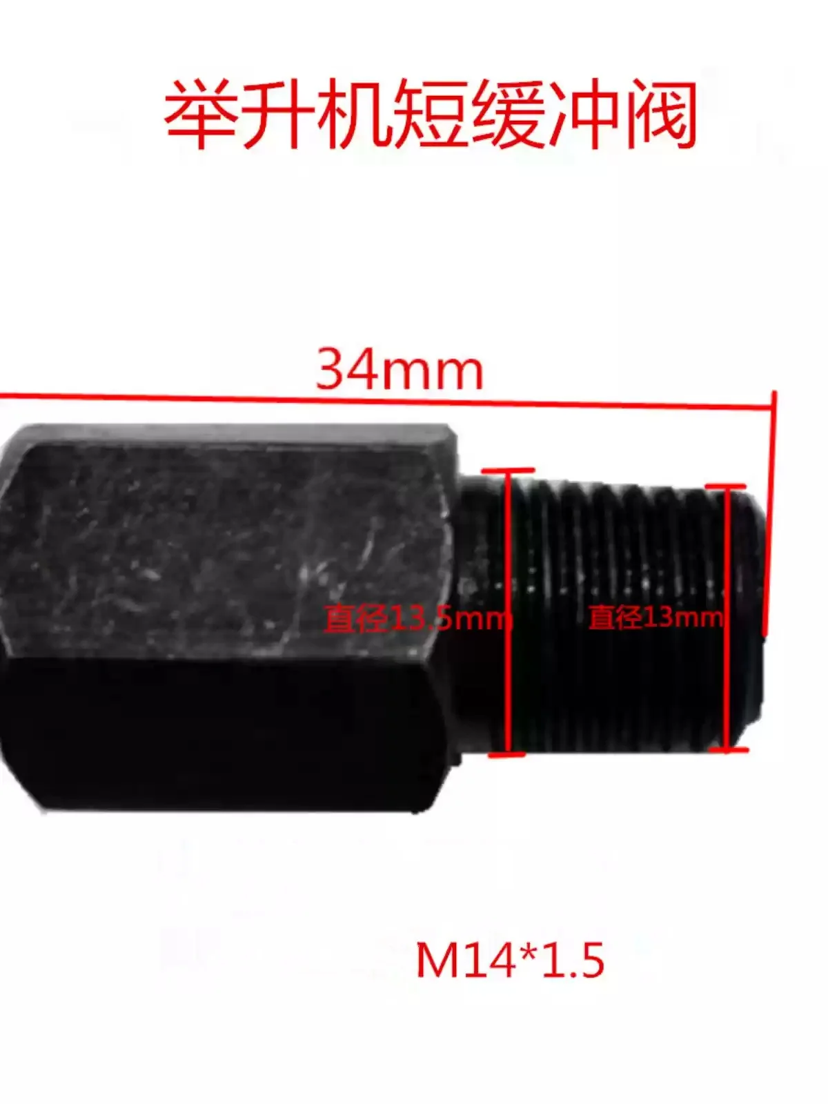 Suitable for Yuanzheng Lift Lift Accessories Pressure Regulating Valve Oil Return Valve New Short Buffer Valve