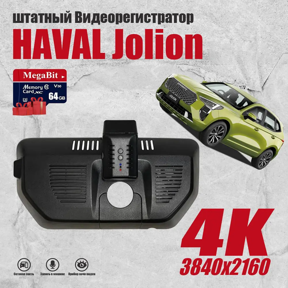 

Plug and Play Dash Cam For Haval Jolion 4K QHD 3840x2160,car camera 128G GPS rear camera WiFi