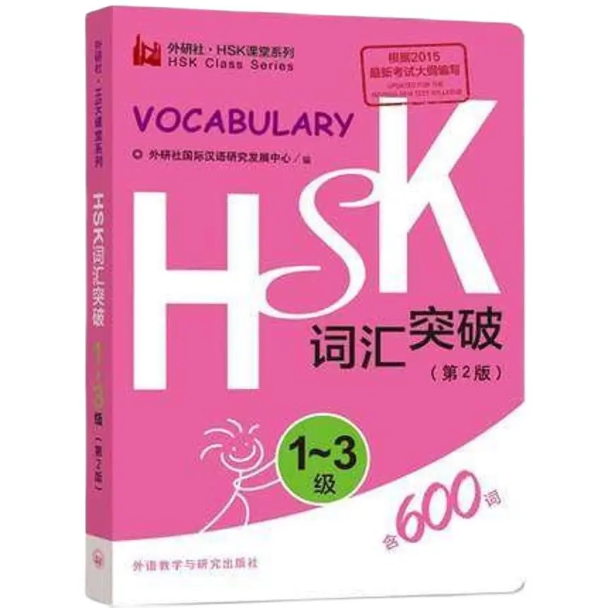 600 chinesischer HSK-Vokabelniveau 1–3 HSK-Klassenserie, Testbuch für Schüler, Taschenbuch