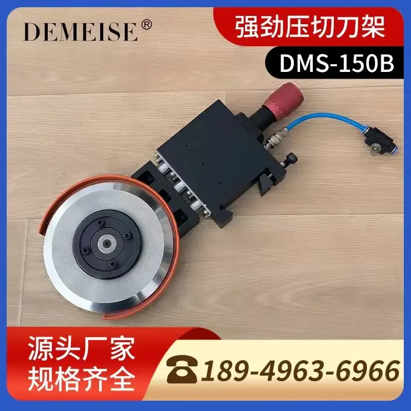 Multi-rotor slitter A510 DMS-150B Demeisi brand pneumatic and pneumatic slitting tool holder.