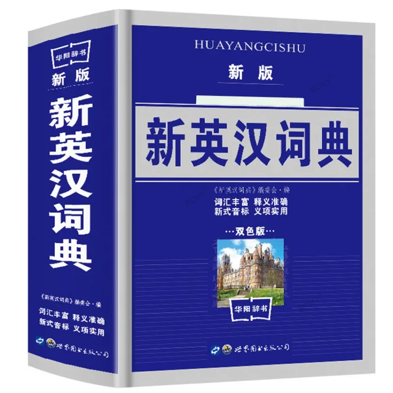 Livro de Referência do Ensino Primário e Secundário, Idioma Estudantil, Chinês Moderno, Novo Inglês