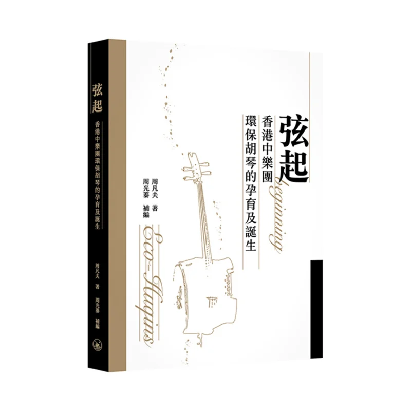 Xian Qi The Birth A… - image