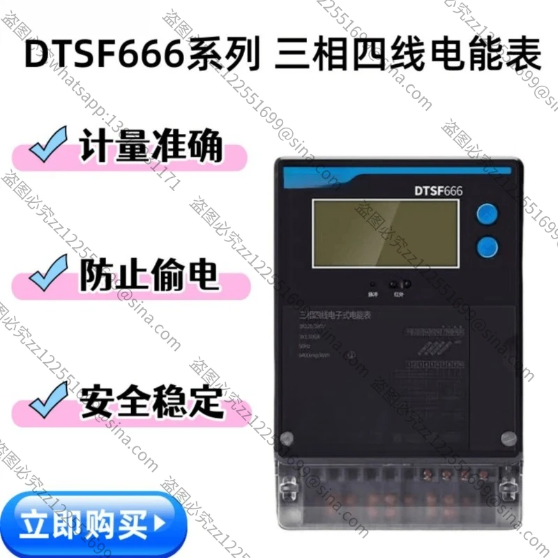 Suitable for Lun Three-phase Four-wire Meter DTSF666 Multi-rate LCD Infrared/485-minute Period Peak and Valley Meter 380V