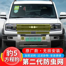 For Equation Leopard 5 2023 Bug Screen Center Mesh Protection Mesh Air Conditioner Tank Dust Protection Cover