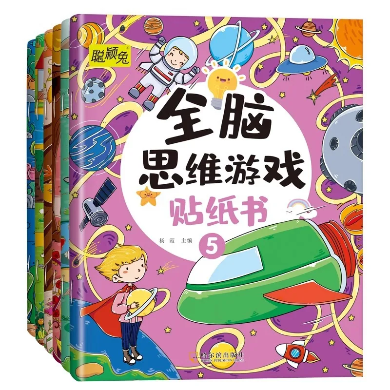 Children's Puzzle Early Education, Whole Brain Development, Thinking Training Game Book, 6 Books