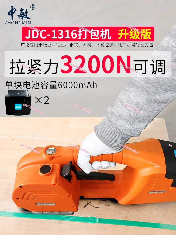 Jdc13/16 Export Portable Plastic Steel Belt Electric Baling Press Strapping Tape Tightening Integrated Bale