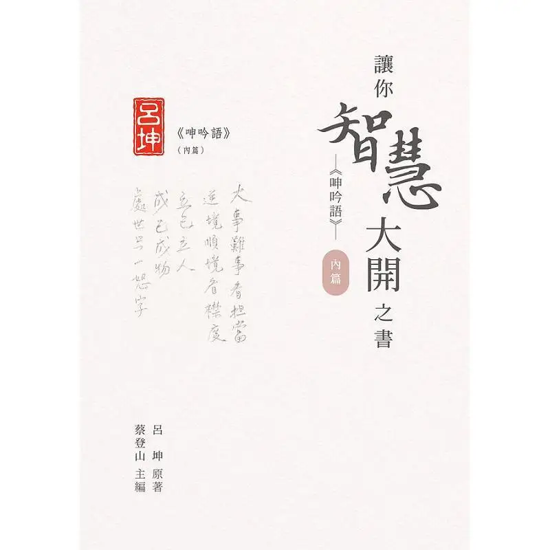The Book That Will Enlighten Your Wisdom Moaning Words Inner Part Lu Kun Emerging Cultural And Creative Products 9786267128091