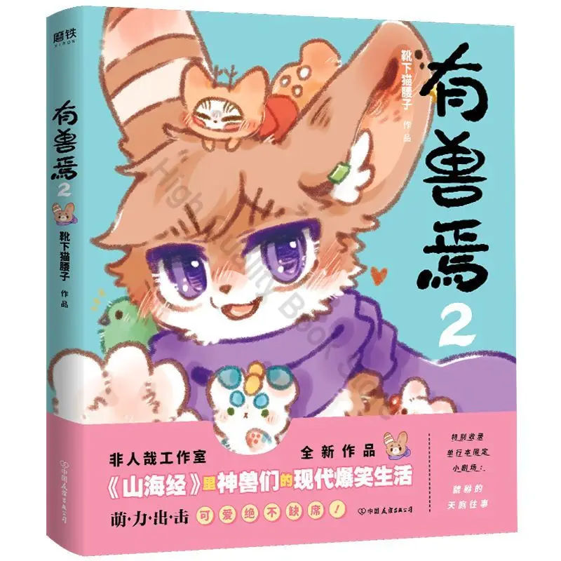 Imagem -06 - Romance de Mitologia para Crianças Classic of Mountains And Rivers Educational Story Book Livros Manga Books