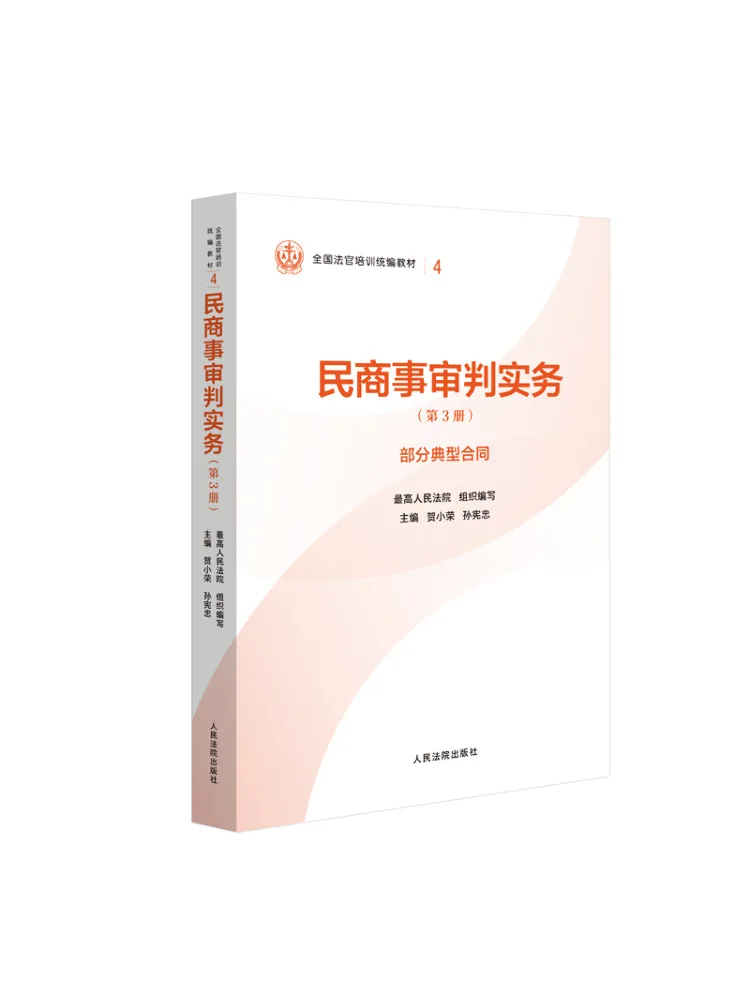 

Book-Winshare Civil and Commercial Litigation Practice Volume 3