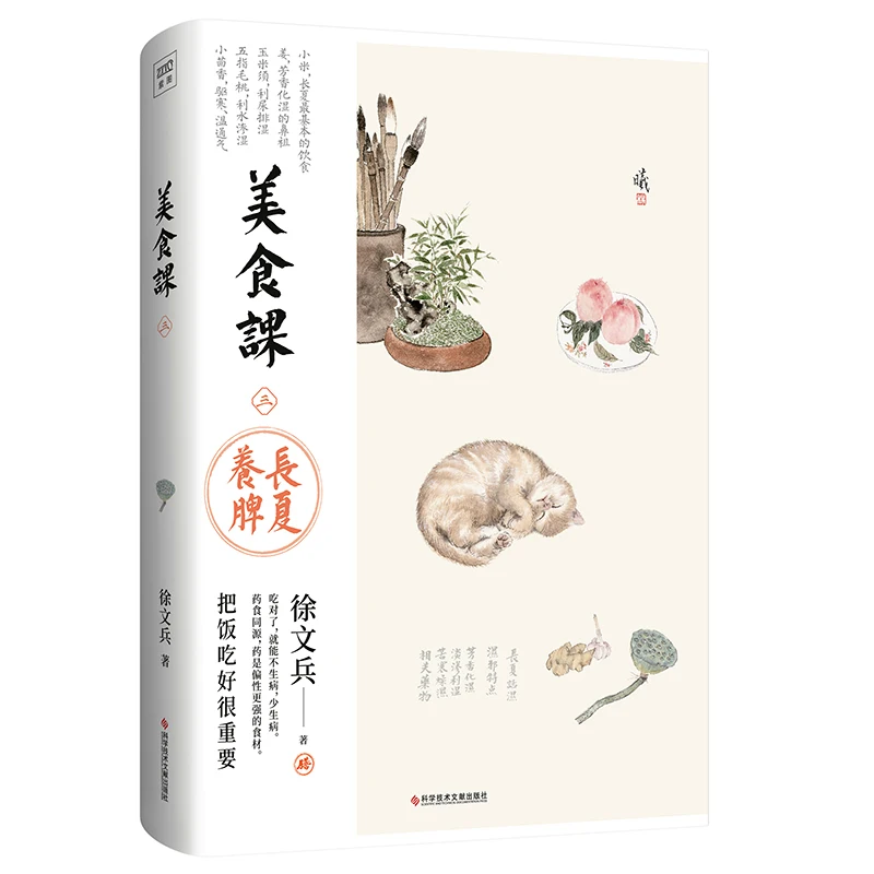 

Урок еды, книга 3: Кулинарная мудрость и рецепты балансной жизни