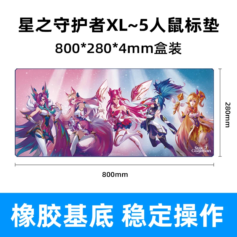 แผ่นรองเม้าส์ LOL Star Guardian ของแท้ธีม LOL แผ่นรองจาน