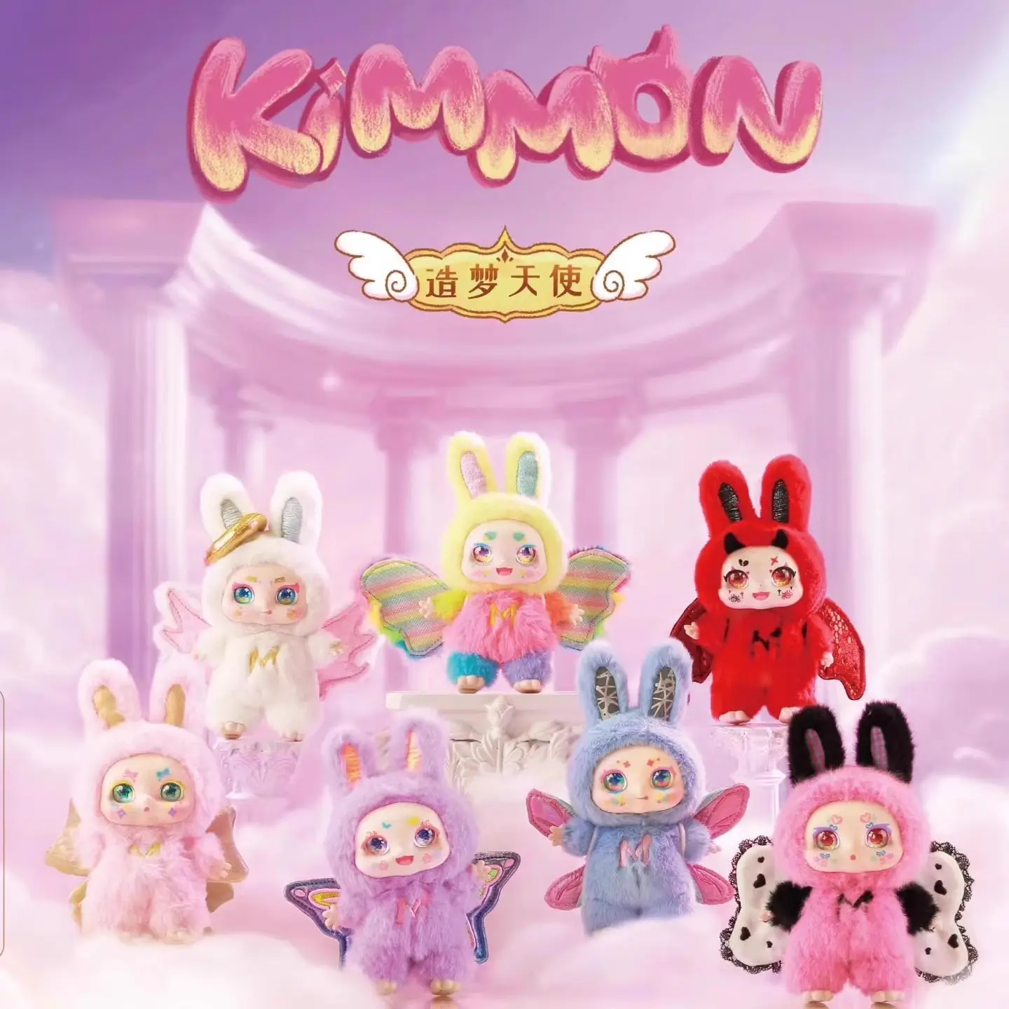 

Kimmon Dreaming Angel Plush Blind Box Cute Toy Backpack Pendant Cartoon Trendy Play Mystery Box Desktop Ornament Surprise Gift