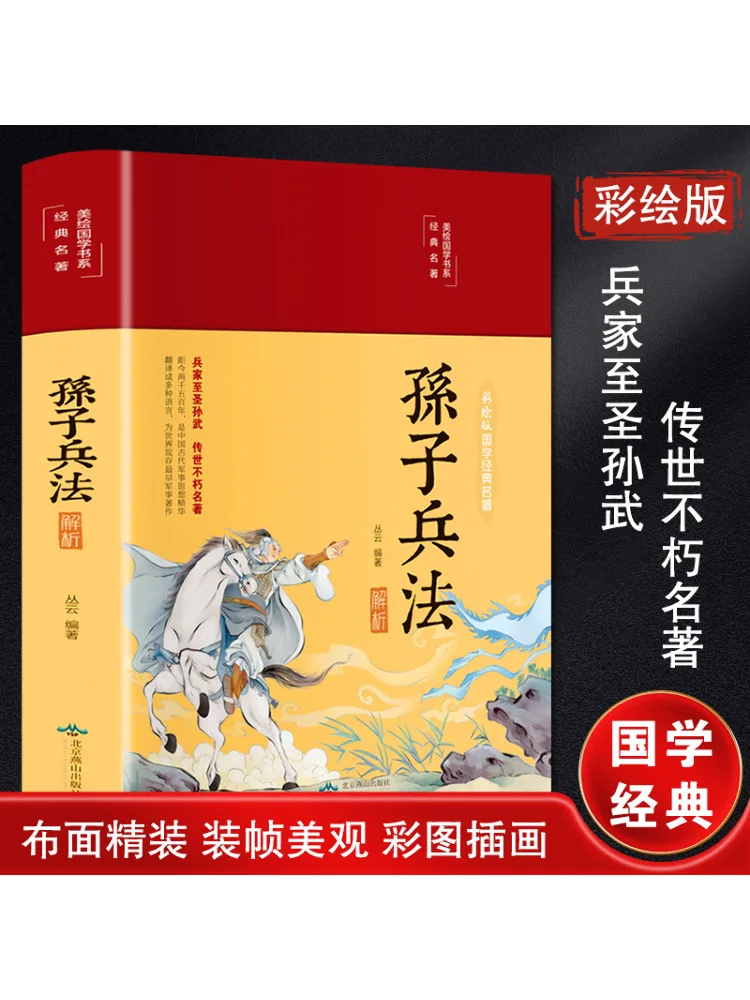 

Книга-Winshare Analysis Of Art Of War Tzu Цветное издание
