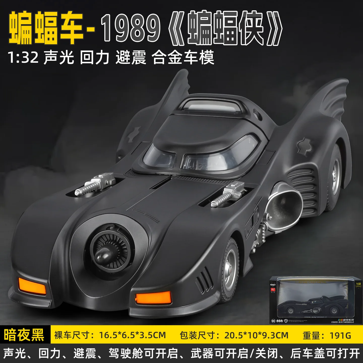 1: 32 باتمان 1989 خزان سبيكة الصوت والضوء نموذج سيارة رياضية قطع غيار السيارات مخزن نافذة عرض مجموعة متقدمة هدية #5