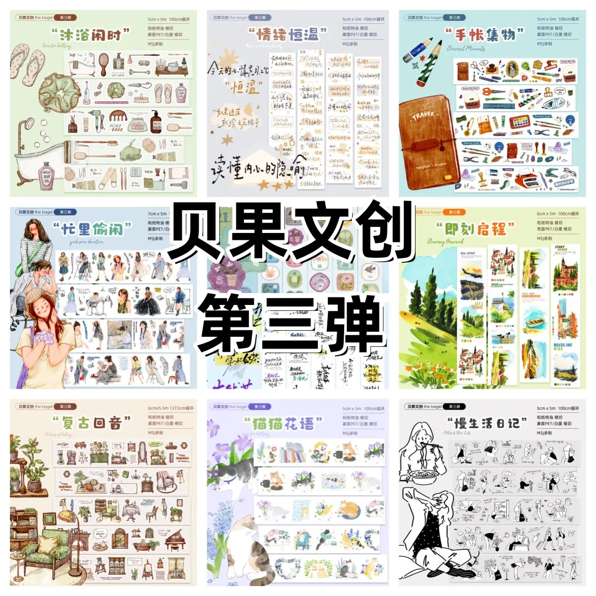 8.28 1 loop Retro Character Washi Sticker, Leisure Break, Bath Time, Vintage Echo, Salt Style Figure DIY Journal Material