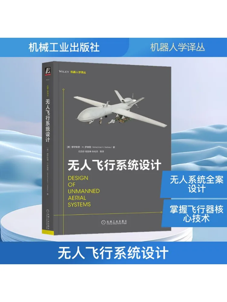 

Book-Winshare Дизайн беспилотной системы полета