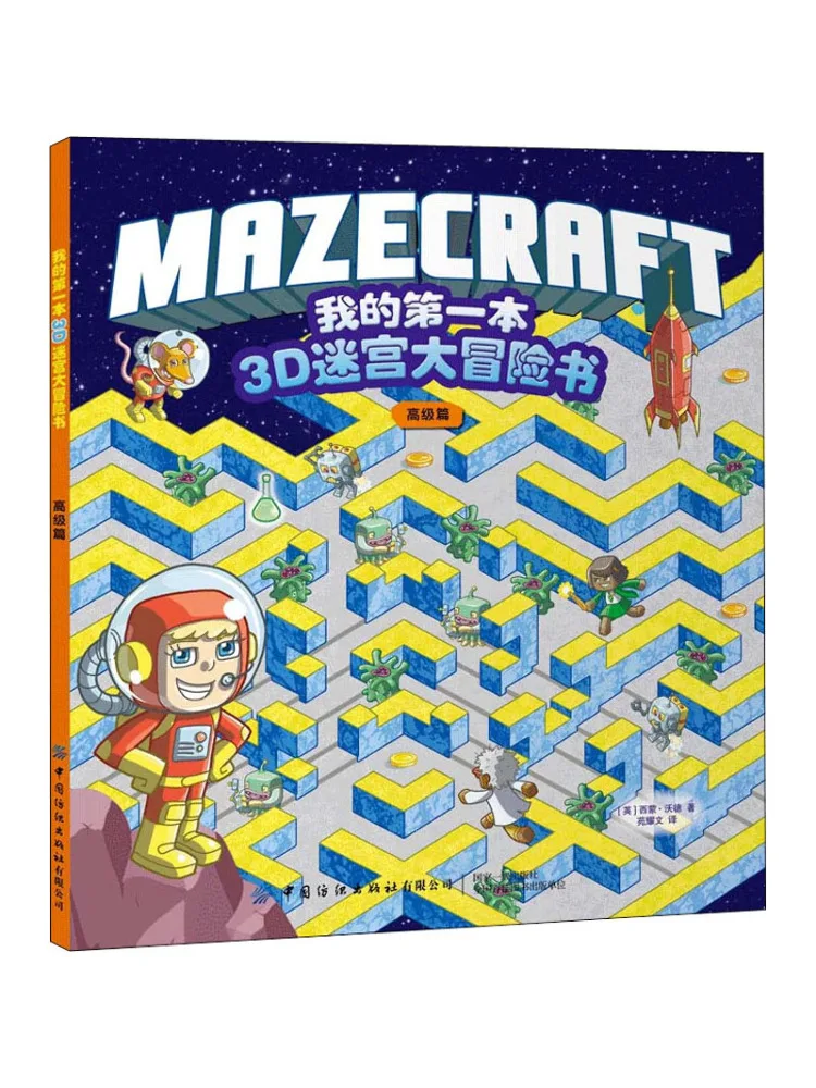 

Book-Winshare My First 3d Maze Adventure Classy