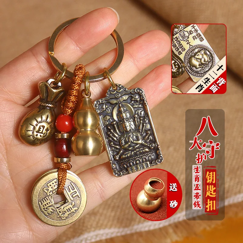 Brass Square Pendant with Zodiac Sign and Guardian Deity on One Side, Five Emperor Coins, Gourd Keychain, Carabiner, Creative Ha