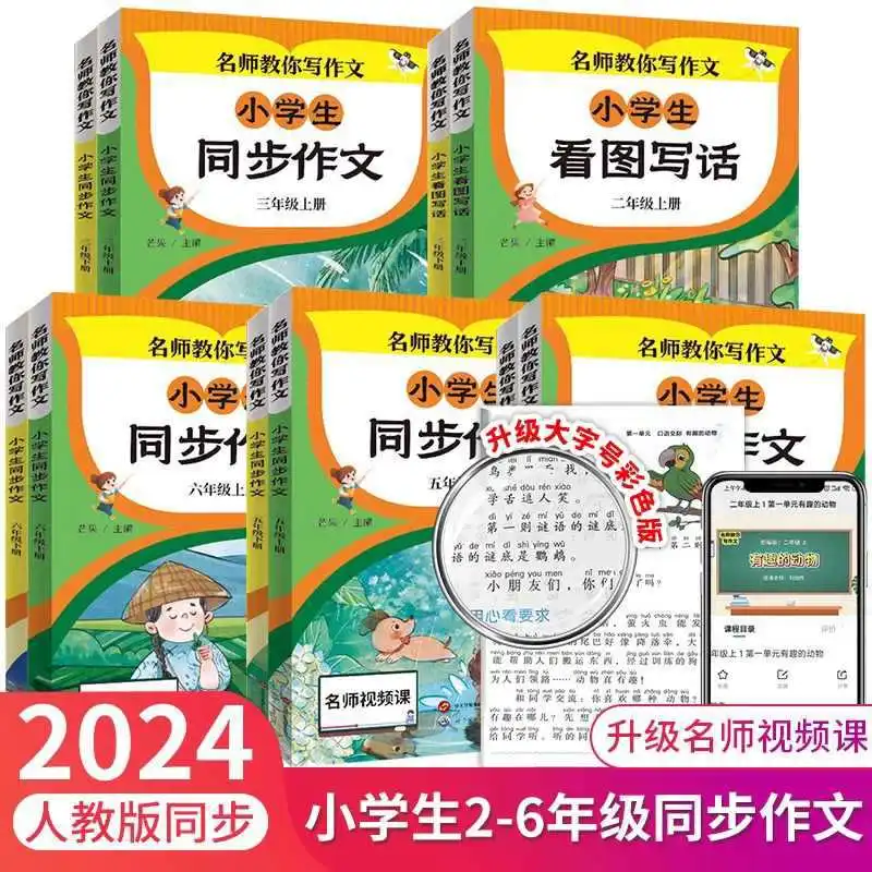 

PEP Elementary School Students' Synchronized Composition for Grades 2-6, Chinese Writing, Excellent Full Score Composition