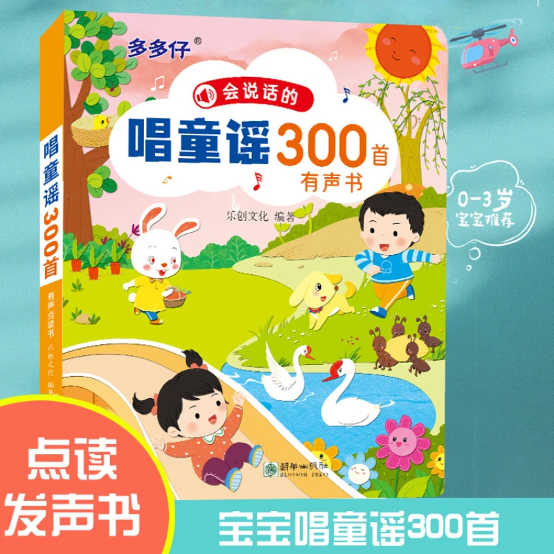 300 Children's Rhymes with Audio Books for Early Childhood Education