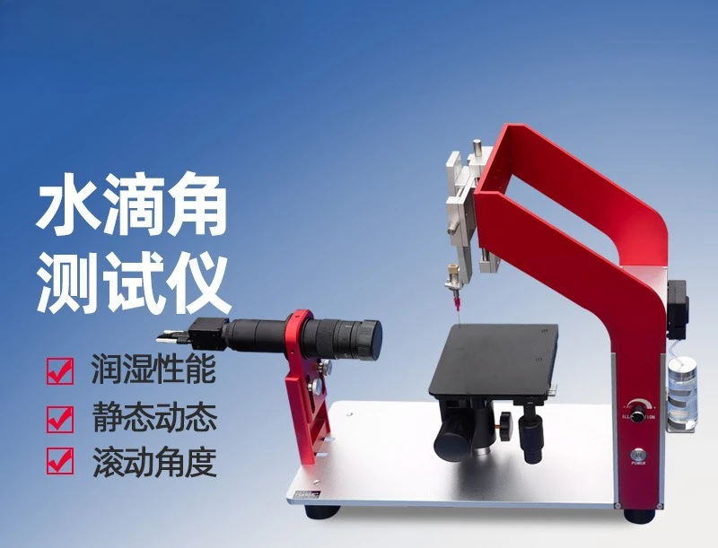 Automatic water drop angle measuring instrument Rolling angle measuring instrument Solid liquid tension static and dynamic