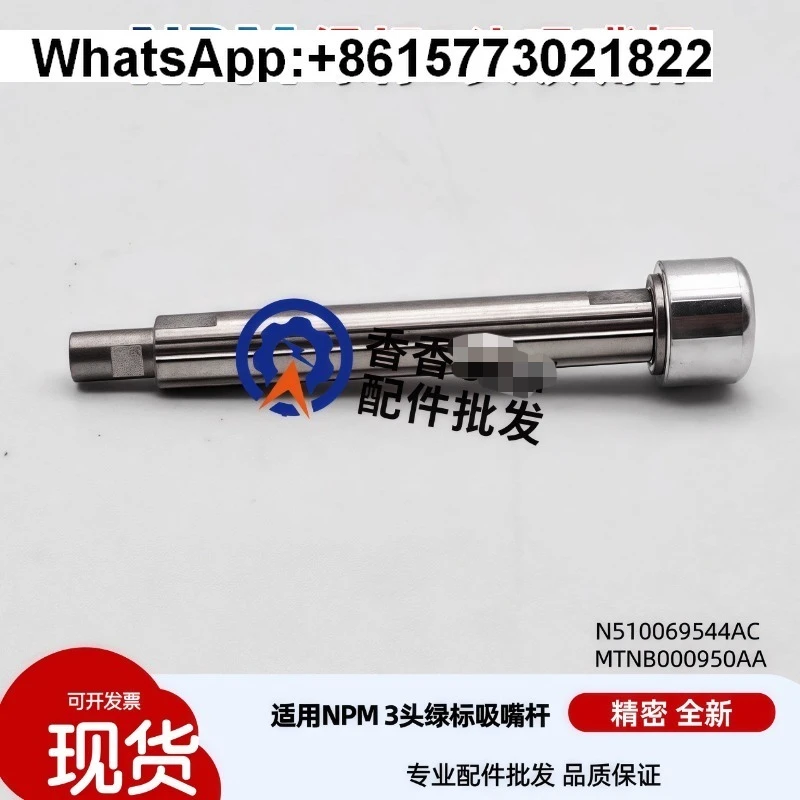 ينطبق على قضيب فوهة الشفط ذو 3 رؤوس قياسي أخضر NPM MTNB000950AA/N510069544AC