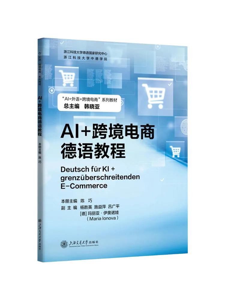 Book-Winshare Ai Cross Border E Commerce German Tutorial