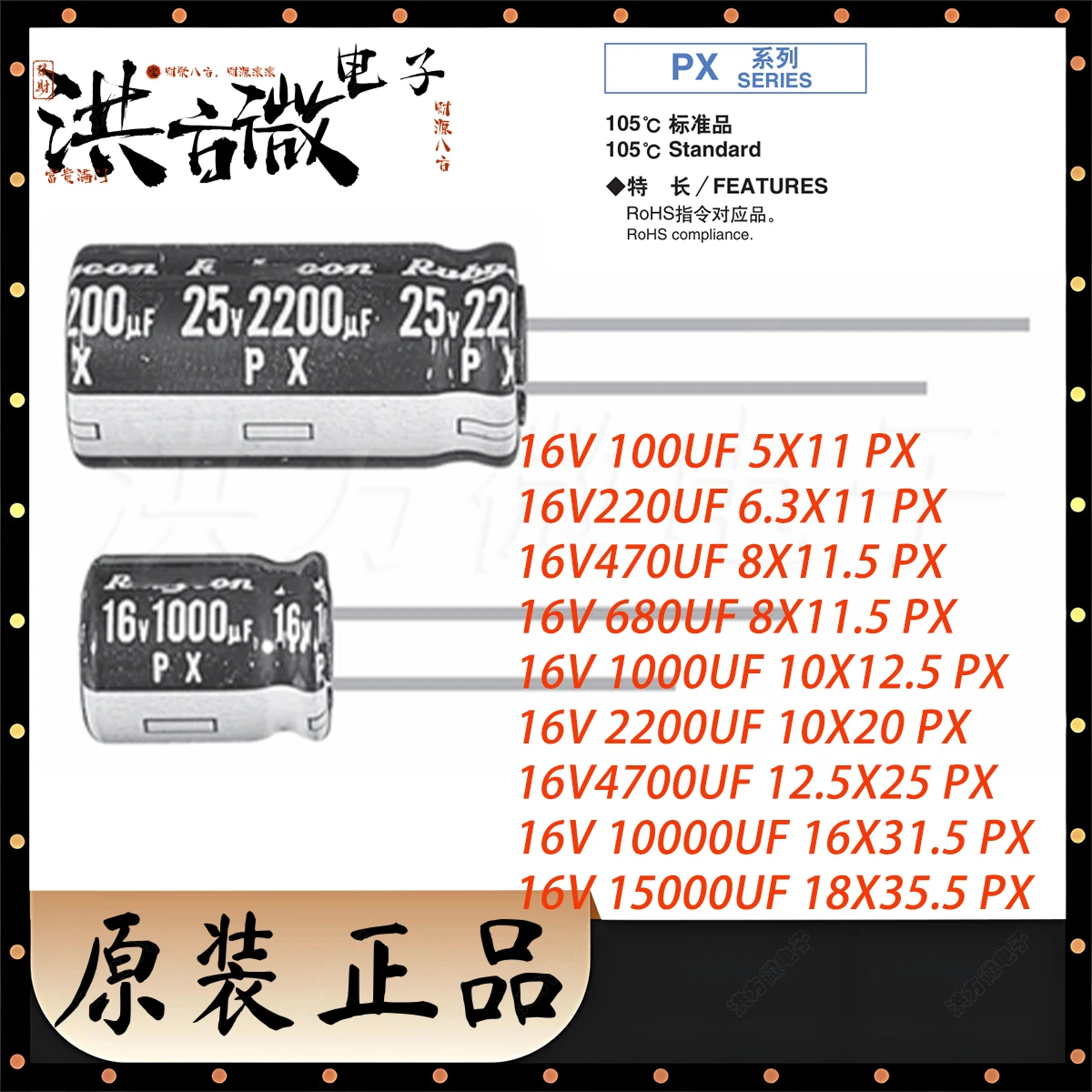 16V Px Series Rohs …