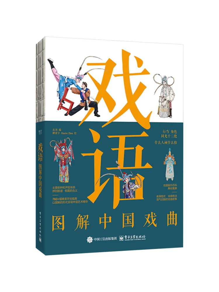 Book-Winshare Illustrated Guide To Chinese Opera