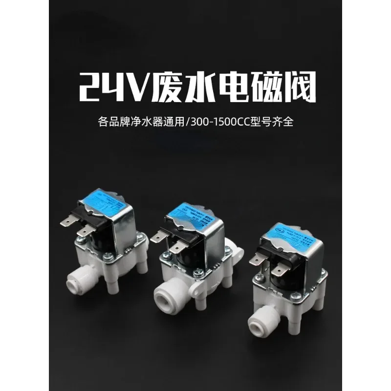 Water purifier wastewater flushing solenoid valve 24V quick connection automatic 2 minutes 3 minutes household accessories