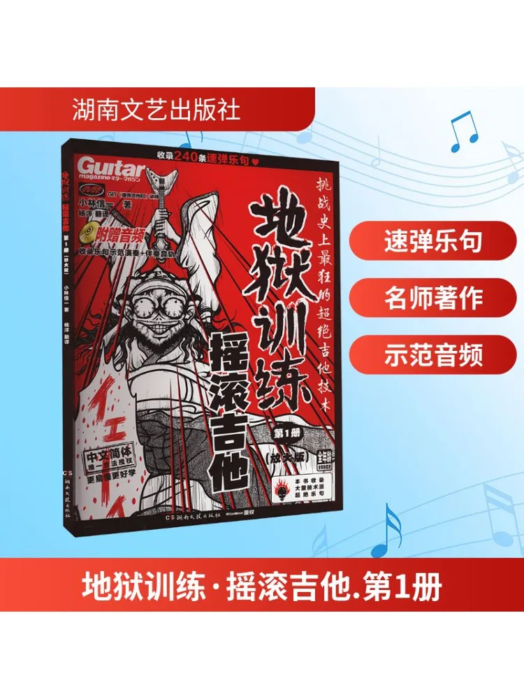 

Book-Winshare Hell Training Rock Guitar Volume 1 Enlarged Edition