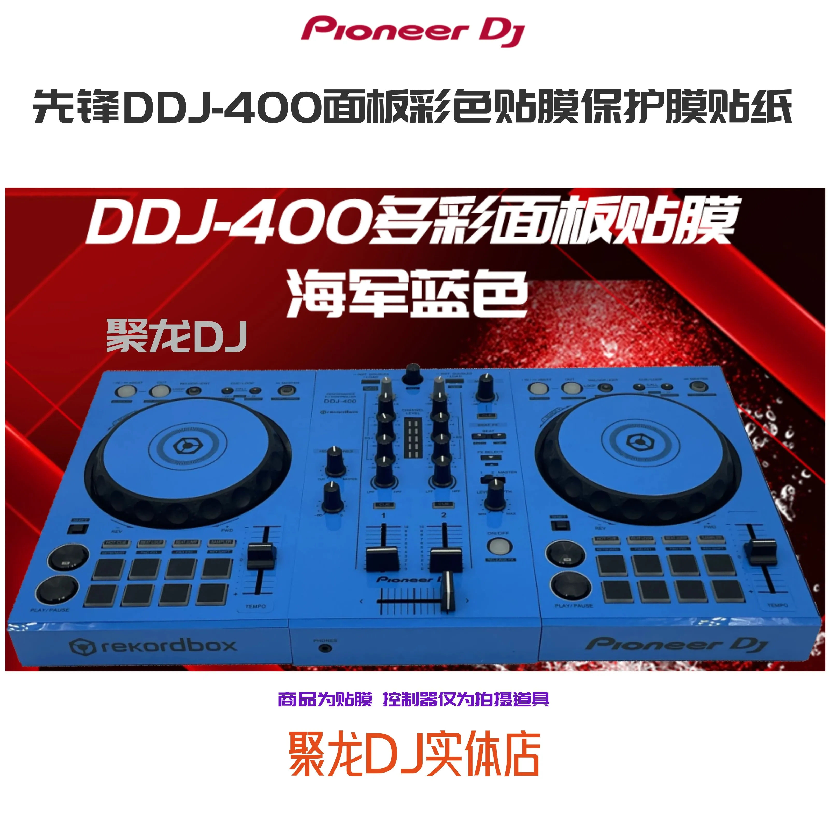 Pioneer DDJ400 controller DJ disc printer FLX4 panel dedicated color film full surround protective film sticker