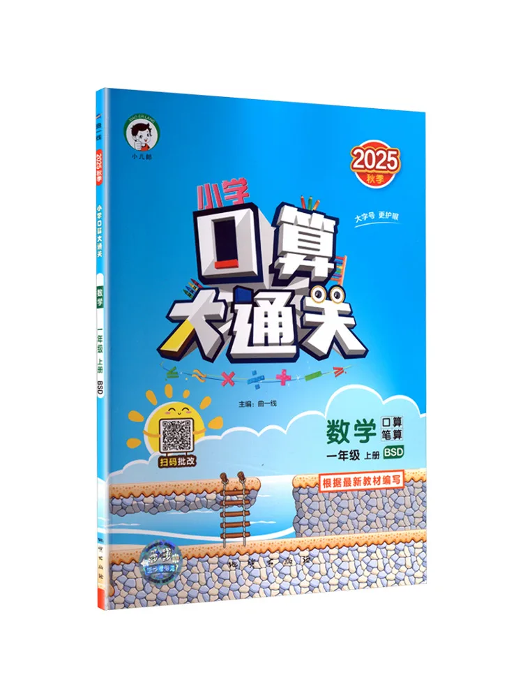 Book-Winshare Ak Curriculum Standard Mathematics 1 Beijing Normal University Edition 5 3 Oral Calculation Master
