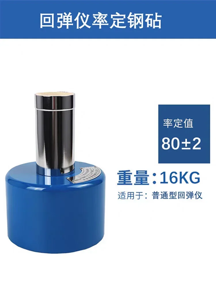 Concrete rebound hammer calibrated anvil rebound instrument anvil rebound to rate the anvil steel drill