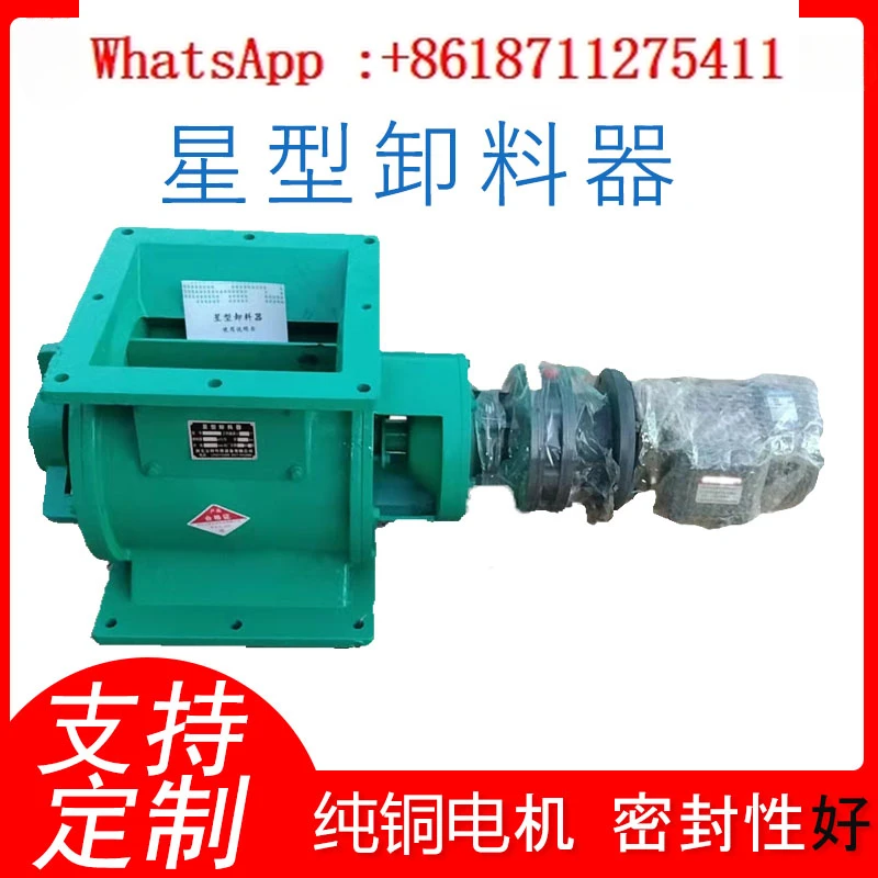 Star shaped unloader, round mouth ash discharge valve, dust removal equipment, impeller feeder, electric rotary valve