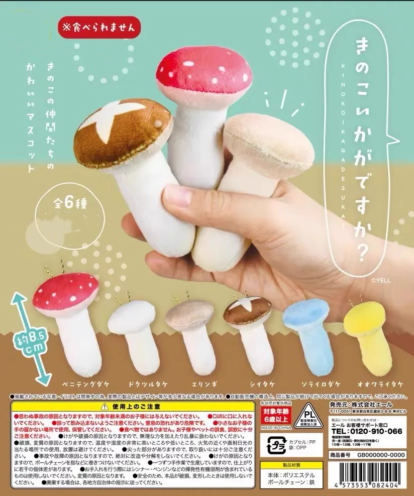 Shiitake stuffed mini cute soft pendant twist egg toy