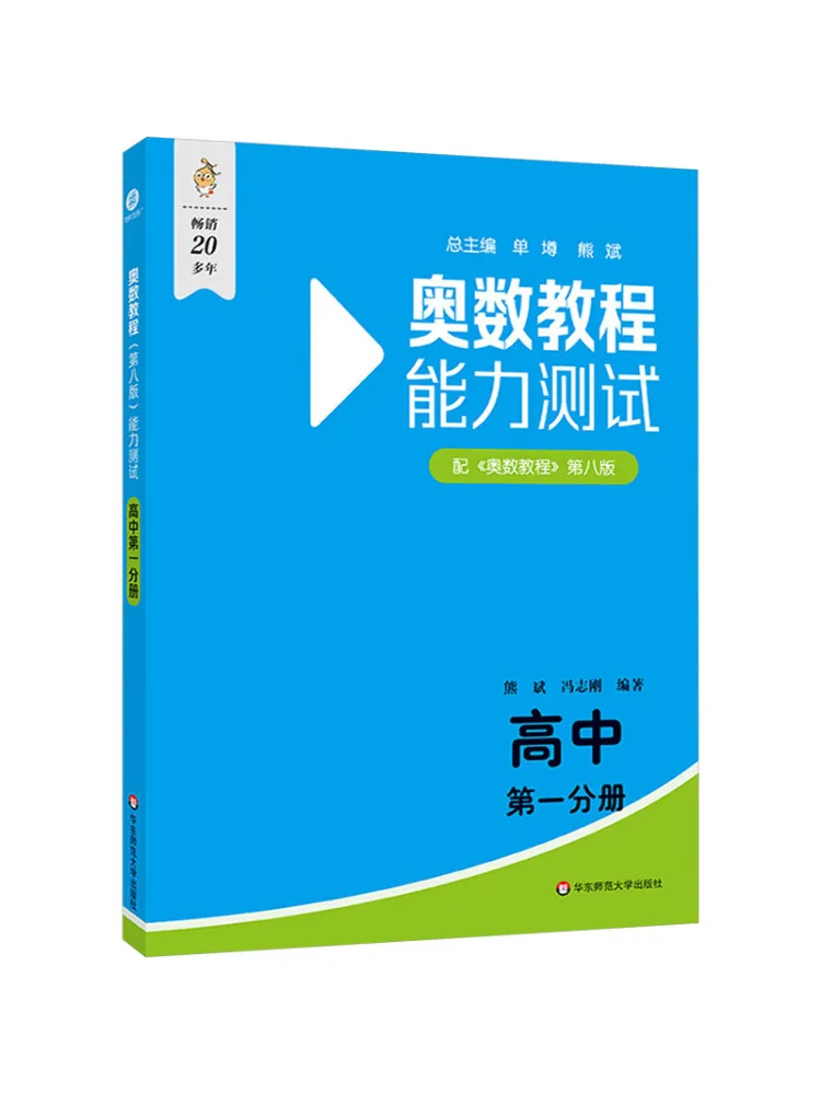 

Book-Winshare Mathematical Olympiad Tutorial 8th Edition Ability Test High School Volume 1