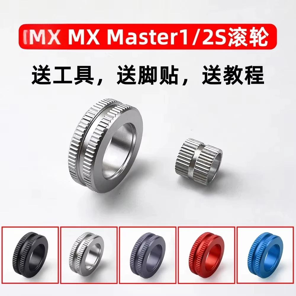 MX Master1S/2S عجلة الماوس مخصصة من سبائك الألومنيوم أداة عجلة رئيسية/جانبية عجلة ماوس معدنية ملحقات ألعاب MouseRoller التمرير