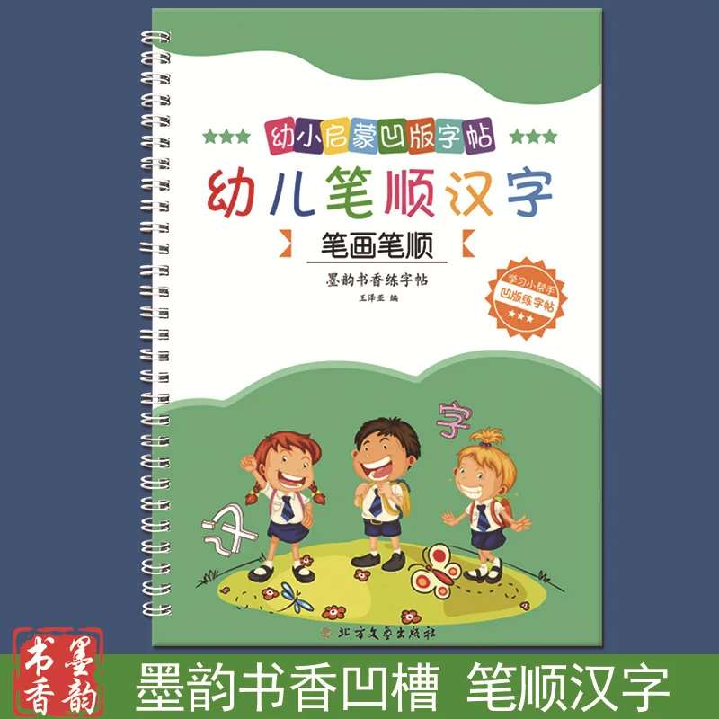 어린이용 그루브 캘리그래피 연습책, 한자 필기 순서 추적 책, 유아용 캘리그래피 연습책