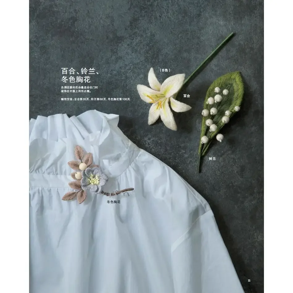 New 3D Flower Embroidery Illustration Book By PieniSieni Nonwoven Rose Cherry Blossom Flower Pattern Embroidery Books Libros