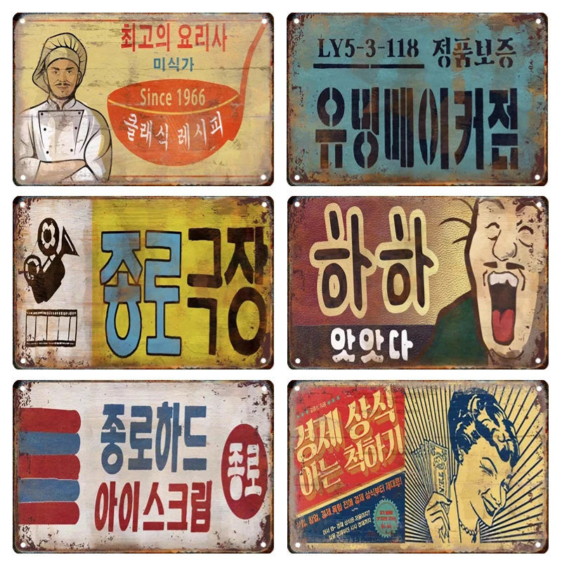 Vintage Korean Poster Metal Tin Sign Tin Painting Signboard Restaurant Bar Club Wall Art Home Decor Plaque Mural Aesthetic Gift