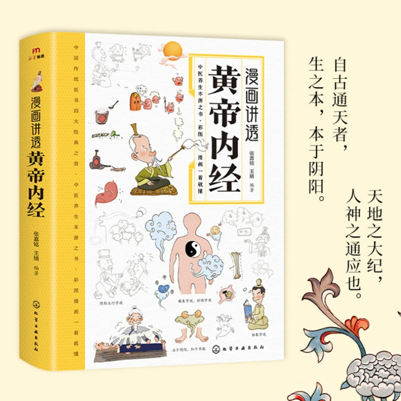 Huangdi Neijing Ilustrowana wersja książek zdrowotnych Manga Vernacular Chinese Medicine