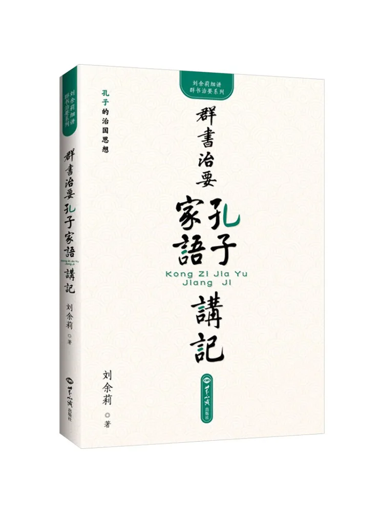 

Book-Winshare Group Books Of Governance Essentials An Annotation Of Confucius' Family Sayings
